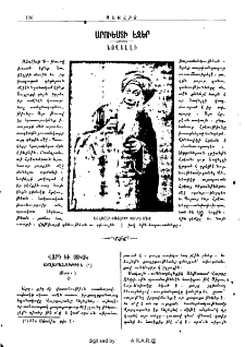 Արուեստի էջեր․ Նովելլի