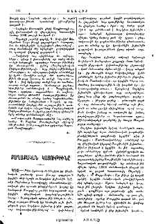 Քաղաքական կացութիւնը