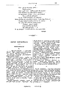 Մտքիս խառնարանէն․ Պատմութիւններ