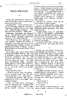 Բարի դահիճը