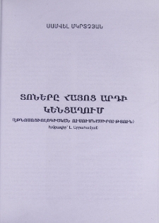 Տոները հայոց արդի կենցաղում (Էթնոսոցիոլոգիական ուսումնասիրություն)