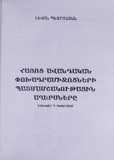 Հայոց ավանդական փոխադրամիջոցների պատմամշակութային աղերսները