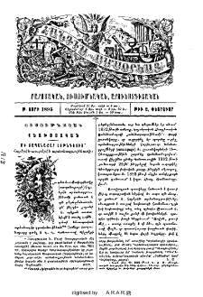 Մի տապանաքար Եօթնգետից հայերէն-ասորերէն արձանագրութեամբ