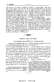 Հատակոտորք Եւսեբեայ եկղ. պատմութեան