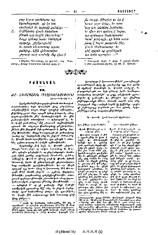 Ախրապատին (Դեղագործութիւն)