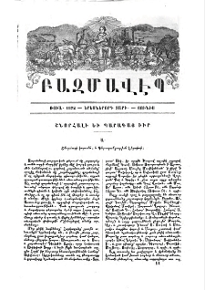 Շնորհալի և պարագայ իւր