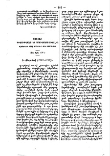 Ցուցակ գիտութեանց և արուեստից Յիտալիա՝ վեցերորդ դարէ մինչև ի մեր ժամանակս