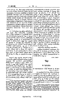 Մ. Խորենացի ըստ պրոֆ․ Ն. Մառի