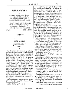 Վարդ եւ Սոխակ․ Այլաբանութիւն
