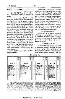 Եղիշէի պատմութեան աղբիւրը