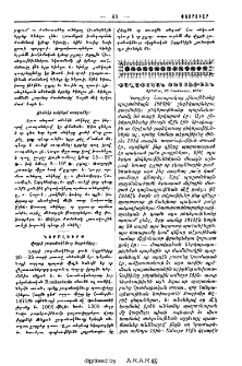 Քաղաքական տեսութիւն