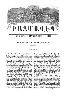 Շնորհալի և պարագայ իւր