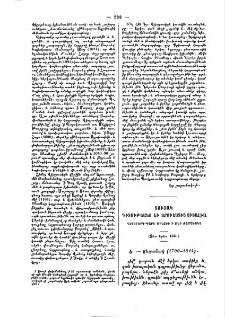 Ցուցակ գիտութեանց և արուեստից Յիտալիա՝ վեցերորդ դարէ մինչև ի մեր ժամանակս