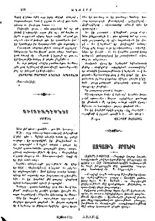 Ազգային քրոնիկ