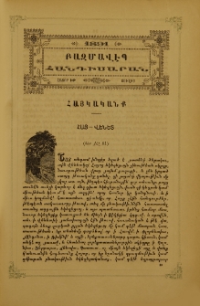 Հայ Վենետ