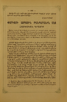 Փարիզու ազգային թանգարանին մէջ հայկական դրամք