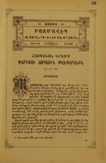 Հայկական դրամք Փարիզու Ազգային թանգարանին