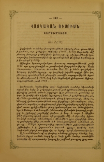 Հայկական ուսումն յարեւմուտս