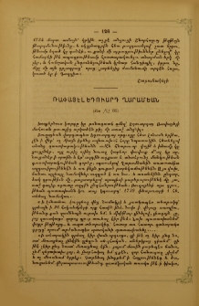 Ռափայէլ Եդուարդ Ղարամեան