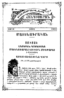 Ցուցակ հայերէն գրչագրաց Մատենադարանի ուխտին Մխիթարայ ի Վենետիկ