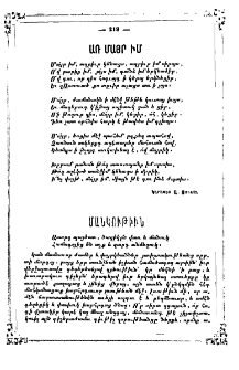 Առ մայր իմ
