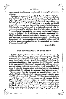 Ռամկապետութիւն և ադամանդք