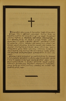 Մահագրութիւն
