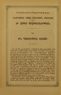 Ուրուագիծ պատմութեան Թէոդոսիա-Կաֆա քաղաքին տարւոյ և ազգիս գաղթայանութեան