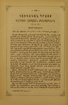 Հայկական դրամք Փարիզու Ազգային թանգարանին