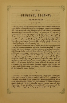 Հայկական ուսումն յարեւմուտս