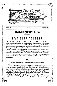 Ընդ Հայս Ռուսիոյ