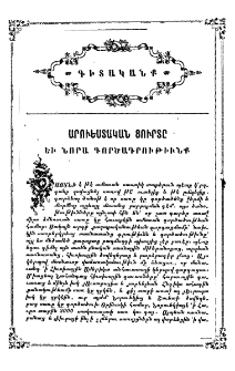 Արուեստական ցուրտը և նորա գործադրութիւնք