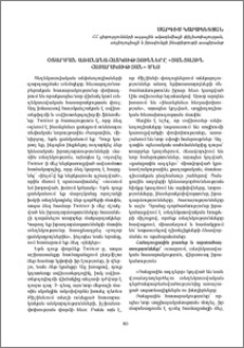 Օտարման առանձնահատկությունները «Ցանցային հասարակության» մեջ