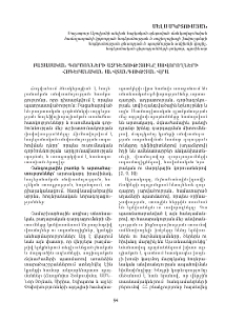 Բացասական գործոնների ազդեցությունը սովորողների հոգեբանական անվտանգության վրա