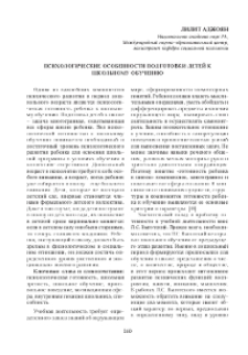 Психологические особенности подготовки детей к школьному обучению