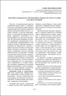 Интерпретация видов упражнений в общей системе русский как иностранный