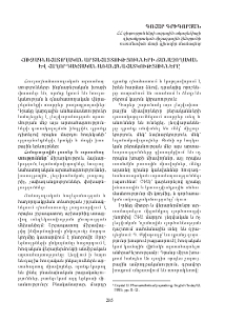 Հուզագնահատողական արտահայտությունների ճանաչողական և հաղորդակցական առանձնահատկությունները