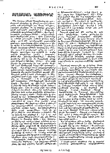 Քաղաքական կացութիւնը
