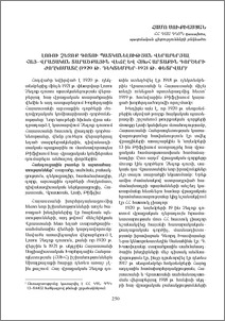 Լոռու չեզոք գոտու պատկանելության վերաբերյալ հայ-վրացական տարածքային վեճը և ՀՍԽՀ արտաքին գործերի ժողկոմատը (1920 թ. դեկտեմբեր-1921 թ. փետրվար)