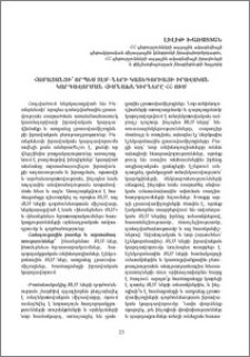 Համացանցի՝ որպես ԶԼՄ-ների կատեգորիայի իրավական կարգավորման հիմնախնդիրները ՀՀ-ում