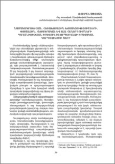 Նամակագրության, հեռախոսային խոսակցությունների, փոստային, հեռագրական և այլ հաղորդումների գաղտնիության իրավունքը որպես անձի իրավական կարգավիճակի տարր