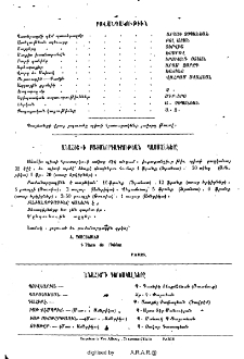Բովանդակութիւն