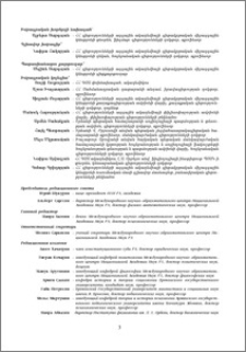 Խմբագրական խորհուրդ