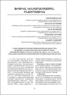 Стимуляция полупроводниковой проводимости в поликристаллических высокотемпературных сверхпроводниках YBa₂Cu₃Ox и Bi₁․₇Pb₀․₃SR₂Ca₂․₅Cu₃․₆Oγ после дополнительной кратковременной термической обработки
