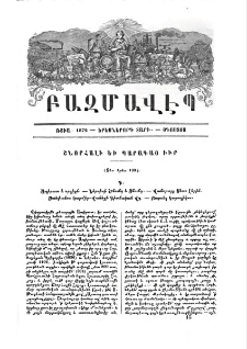Շնորհալի և պարագայ իւր