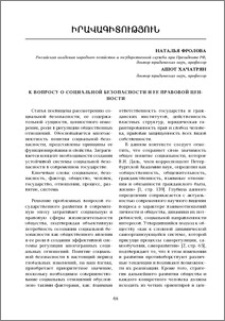 К вопросу о социальной безопасности и ее правовой ценности