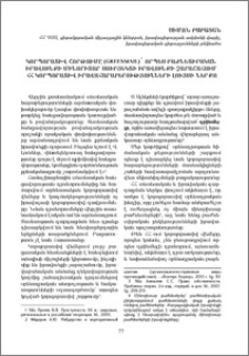 Կորպորատիվ շորթումը (greenmail)՝ որպես բաժնետիրական իրավունքի մինորիտար սուբյեկտի իրավունքի չարաշահում ՀՀ կորպորատիվ իրավահարաբերությունների լույսի ներքո