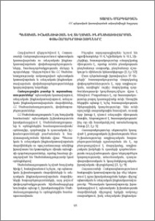 Պետական իշխանության և տեղական ինքնակառավարման փոխհարաբերությունները