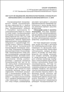 ԶԼՄ-ների անկախության սահմանադրաիրավական երաշխիքների հասկացությունը և առանձնահատկությունները ՀՀ-ում