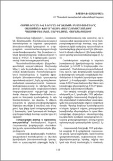 Համաներման և ներման իրավական ինստիտուտները Հայաստանի խորհրդային ժամանակաշրջանում պատմաիրավական զարգացման համատեքստում